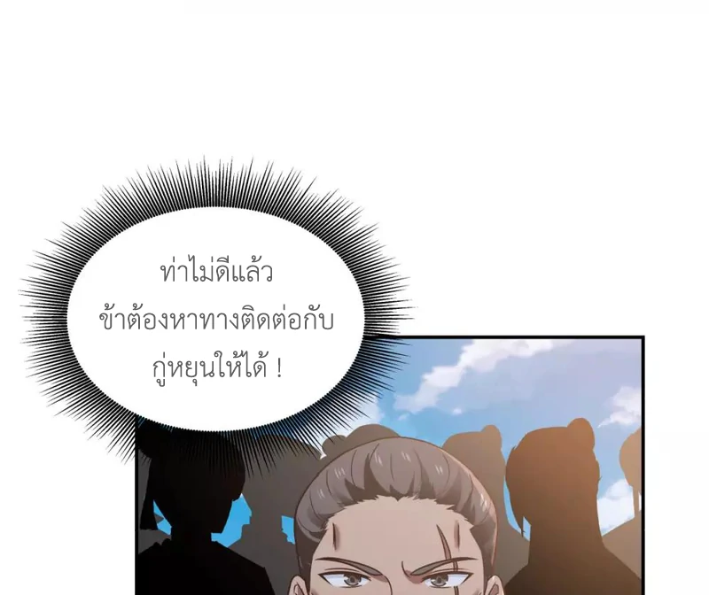 Chaos Alchemist (วิบัติการณ์เทพเซียนโอสถ) ตอนที่ 118 หน้า 49