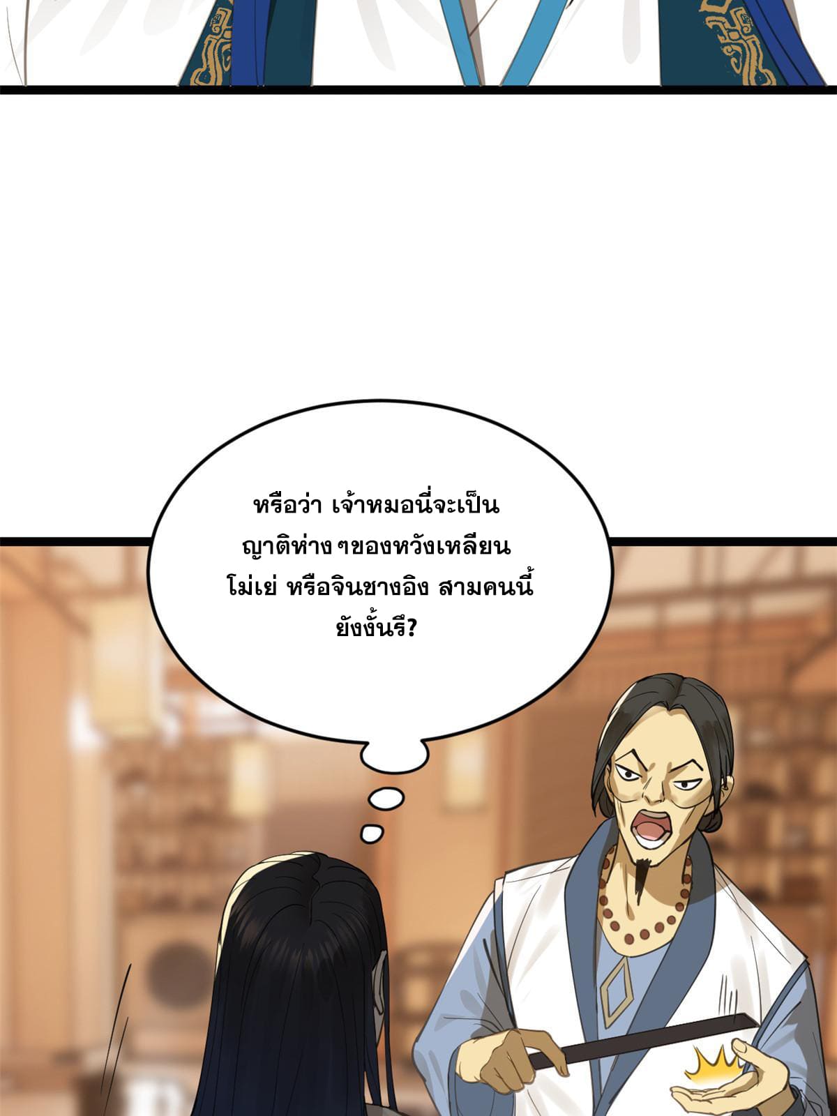 ลูกเขยที่แกร่งสุดในปฐพี (ทันจีน) ตอนที่ 35 หน้า 28