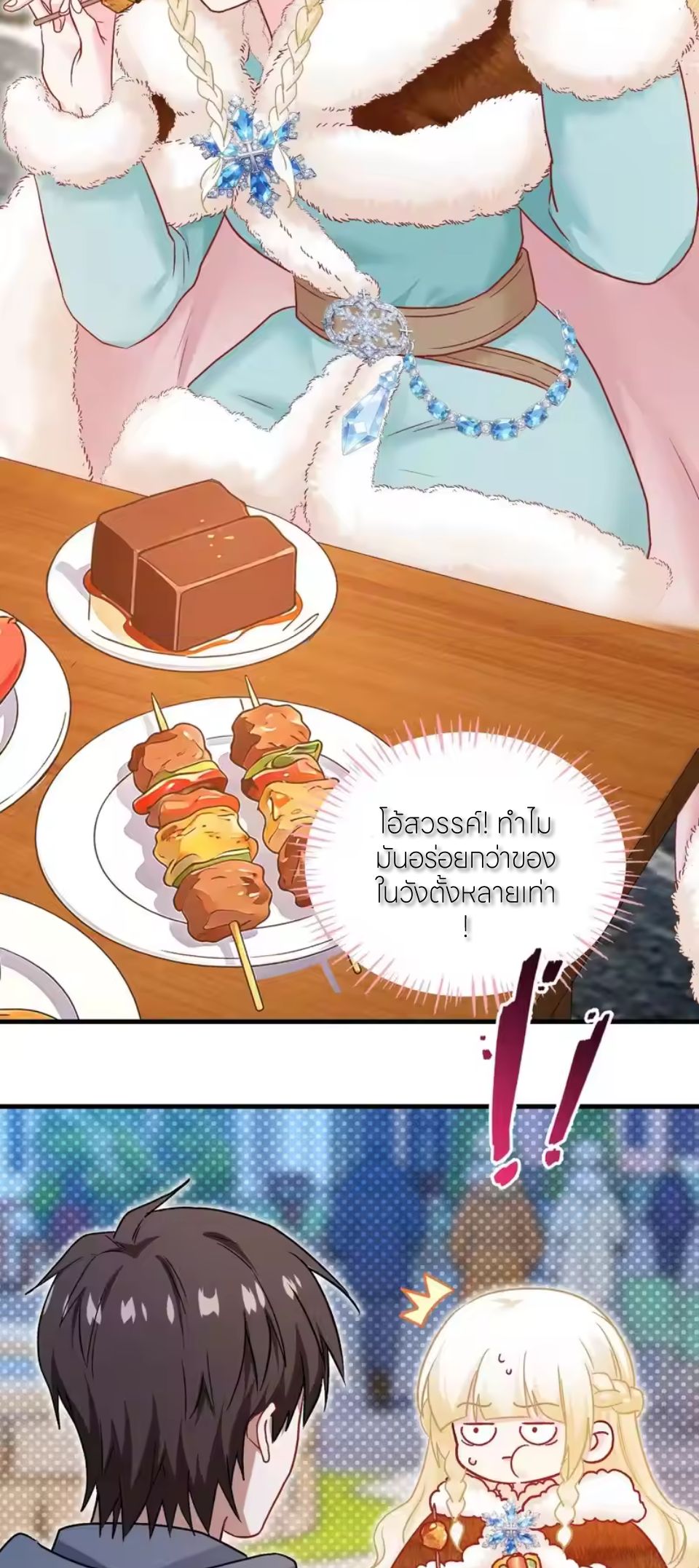 ผมไปเกาะสาวสวยกิน, แต่ตอนนี้ฉันเป็นคนร่ำรวยแล้ว~ ตอนที่ 284 หน้า 8