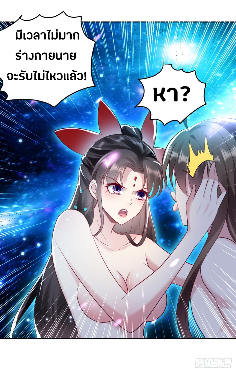 The ultimate son-in-law from different world ตอนที่ 24 หน้า 17