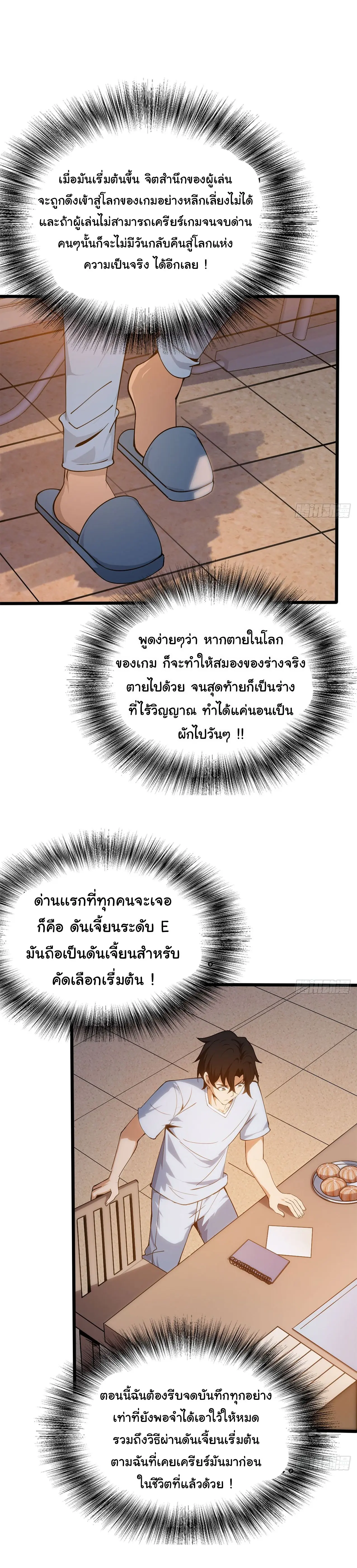 เกมแห่งพันธนาการ ตอนที่ 1 หน้า 32