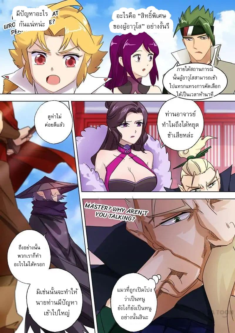 ดาบวิญญาณราชัน spirit sword sovereign ตอนที่ 90 หน้า 8