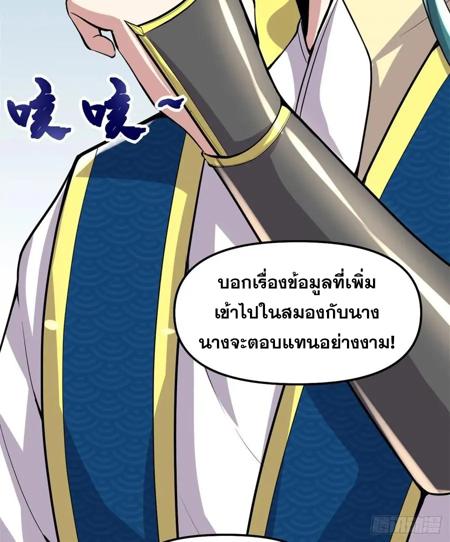 นี่น่ะหรือ....ระบบบำเพ็ญเซียน? ตอนที่ 89 หน้า 13