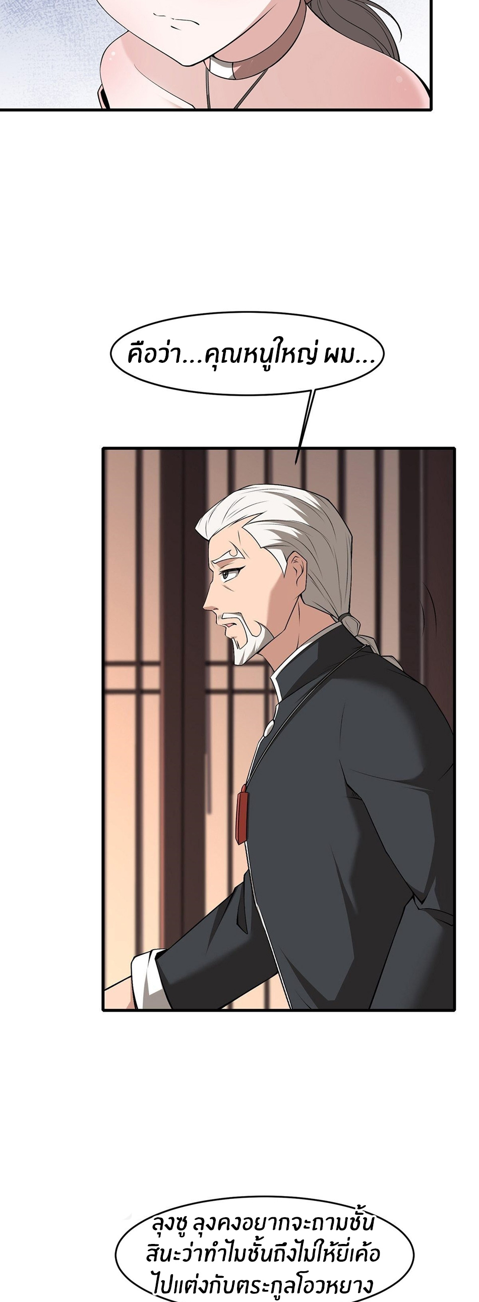 ขอล่ะอย่าเป็นที่ 1 เลย ตอนที่ 61 หน้า 6