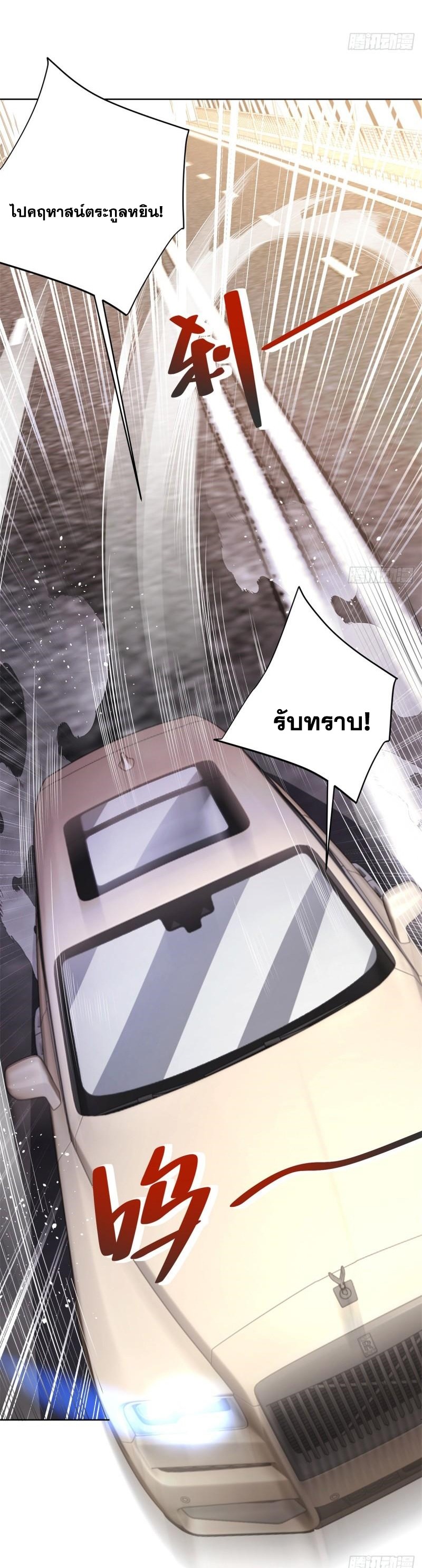 Arch villain วายร้ายระดับเทพ ตอนที่ 52 หน้า 24