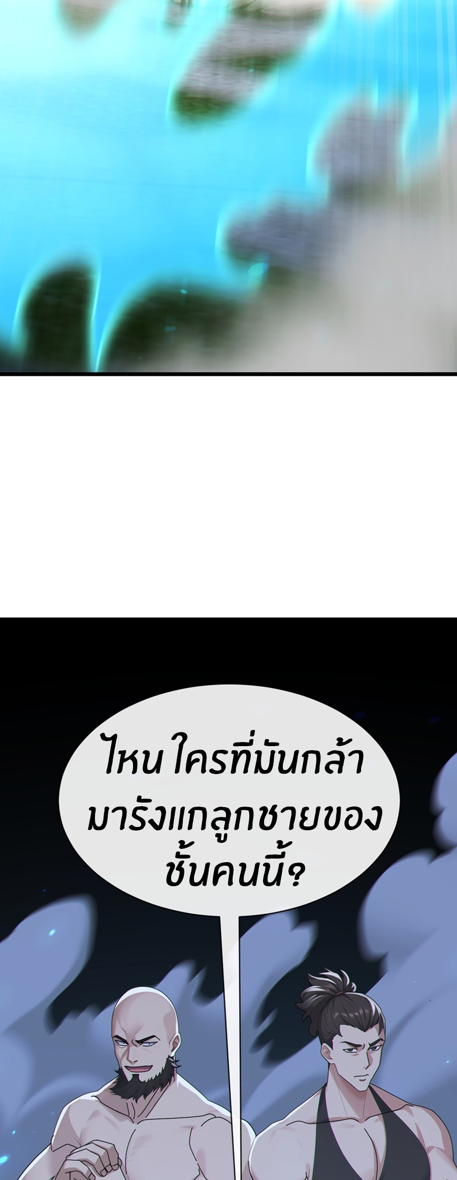 ลงจากภูเขาเพื่อมาเป็นเบ๊ภรรยา ตอนที่ 105 หน้า 17