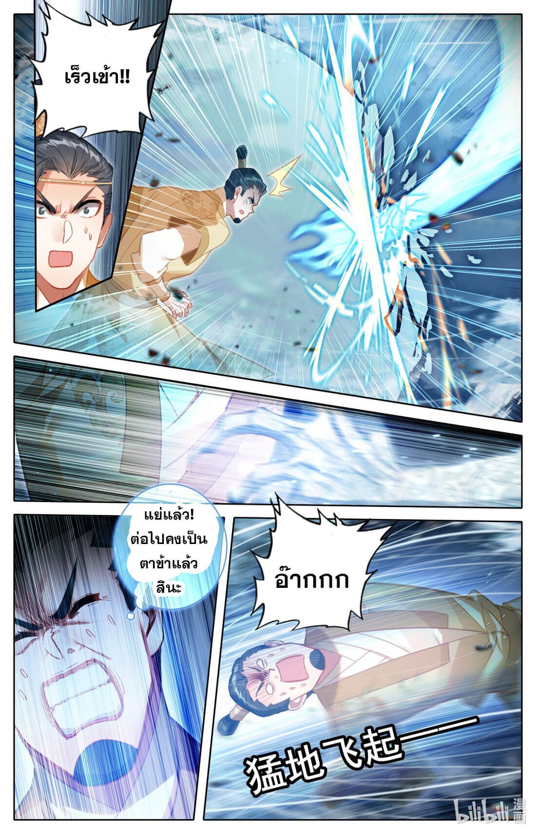 A record of a mortal's journey to immortality(ทันจีน) ตอนที่ 154 หน้า 14