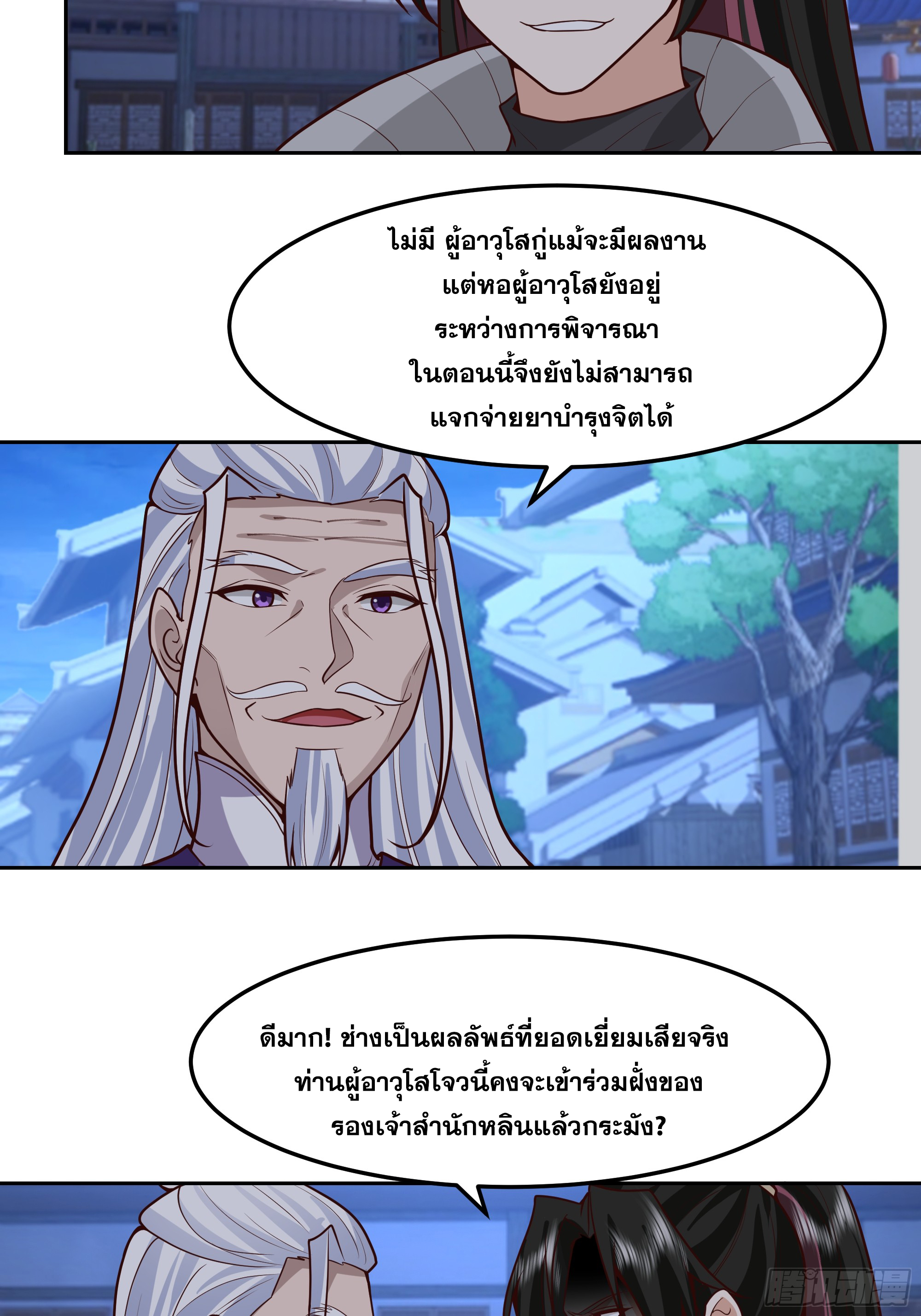 เซียนกระบี่พลังนิวเคลียร์(การ์ตูน) ตอนที่ 10 หน้า 44