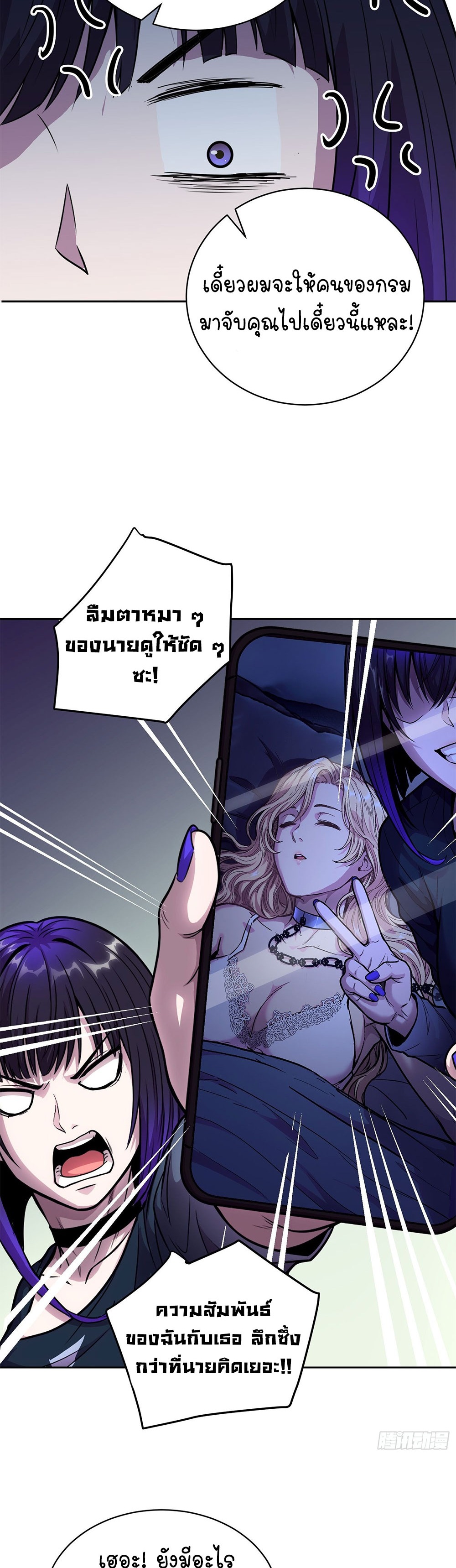 [Emo] Mood Disorder | โรคอารมณ์ คนคลั่งแดนวิปลาส ตอนที่ 53 หน้า 4