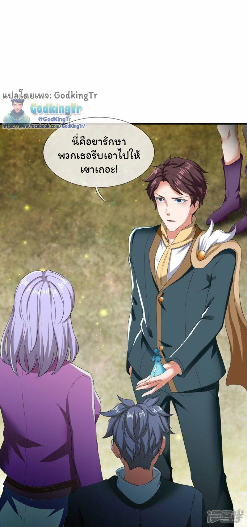 ราชาเทพนิรันดร์ (Eternal god king) ตอนที่ 274 หน้า 16