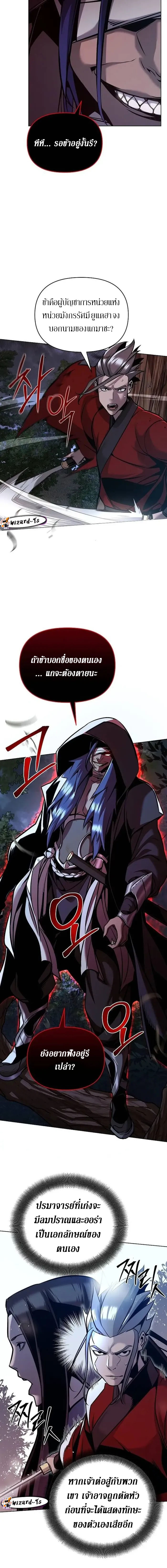 The mysterious world's greatest martial artist little prince ตอนที่ 26 หน้า 18