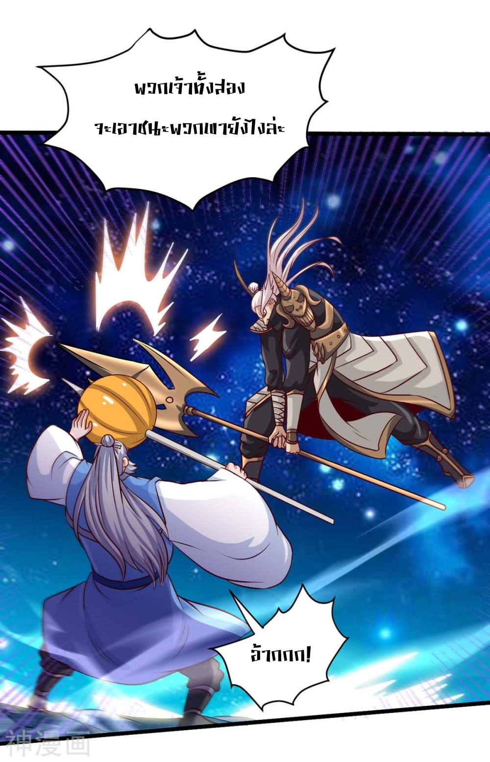 การกลับมาของจักพรรดิ์ ตอนที่ 136 หน้า 30