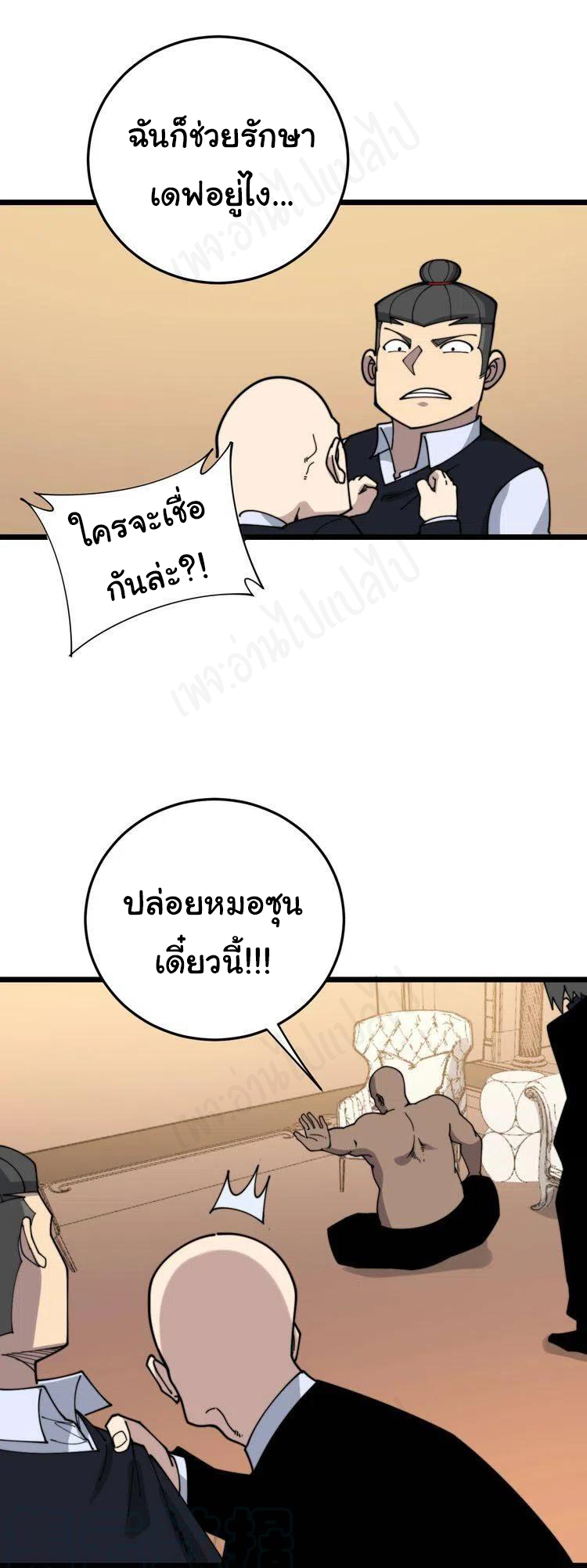 Bad Hand Witch Doctor สุดยอดพ่อมดหมอผี ตอนที่ 203 หน้า 39