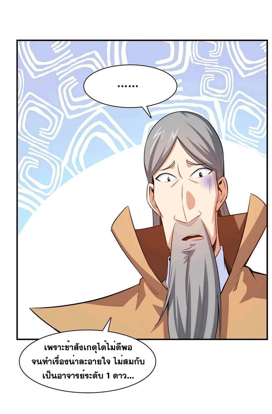 Library Of Heaven's Path ตอนที่ 177 หน้า 30