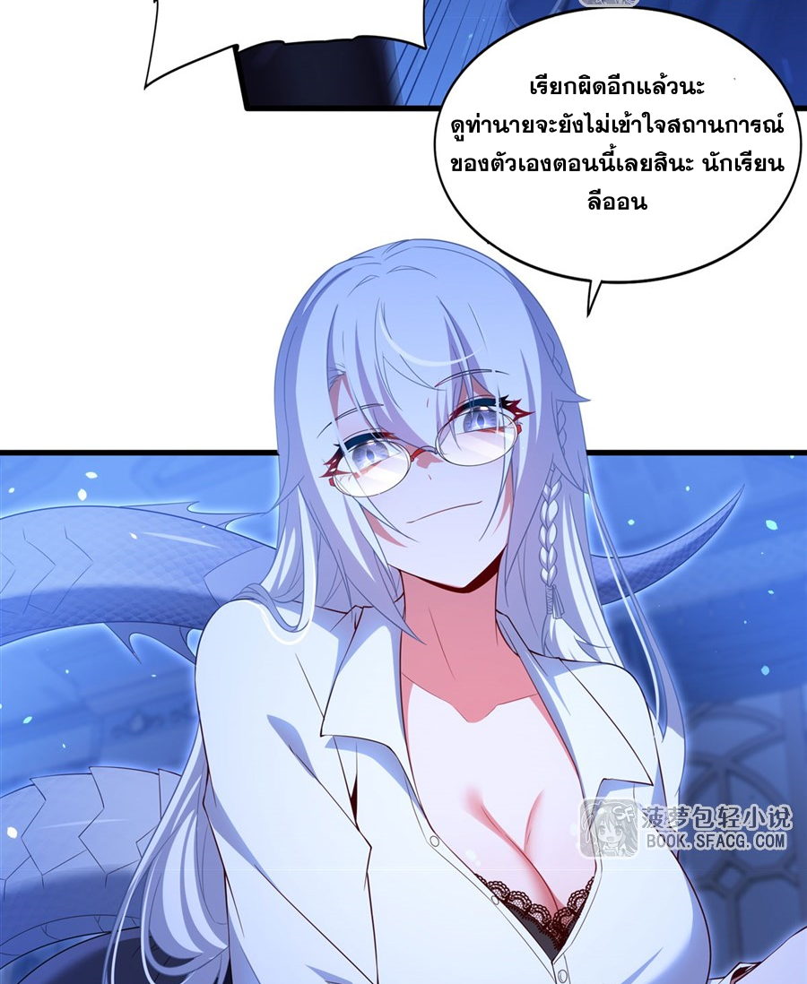 Shut Up, Evil Dragon! I don't want to raise a child with you anymore ตอนที่ 44 หน้า 29