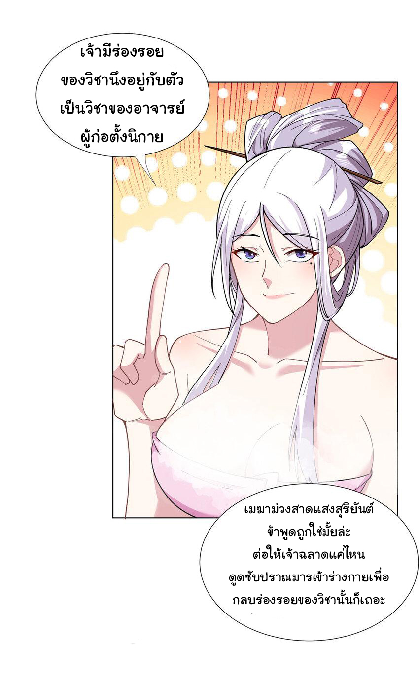 ข้าฝึกยุทธสายธรรมะในลัทธิมาร ตอนที่ 29 หน้า 7