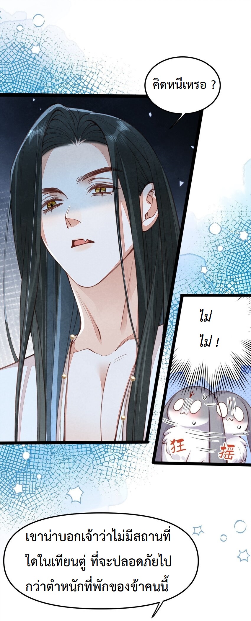 เส้นทางเอาชีวิตรอดของบรรณาการ ตอนที่ 3 หน้า 22