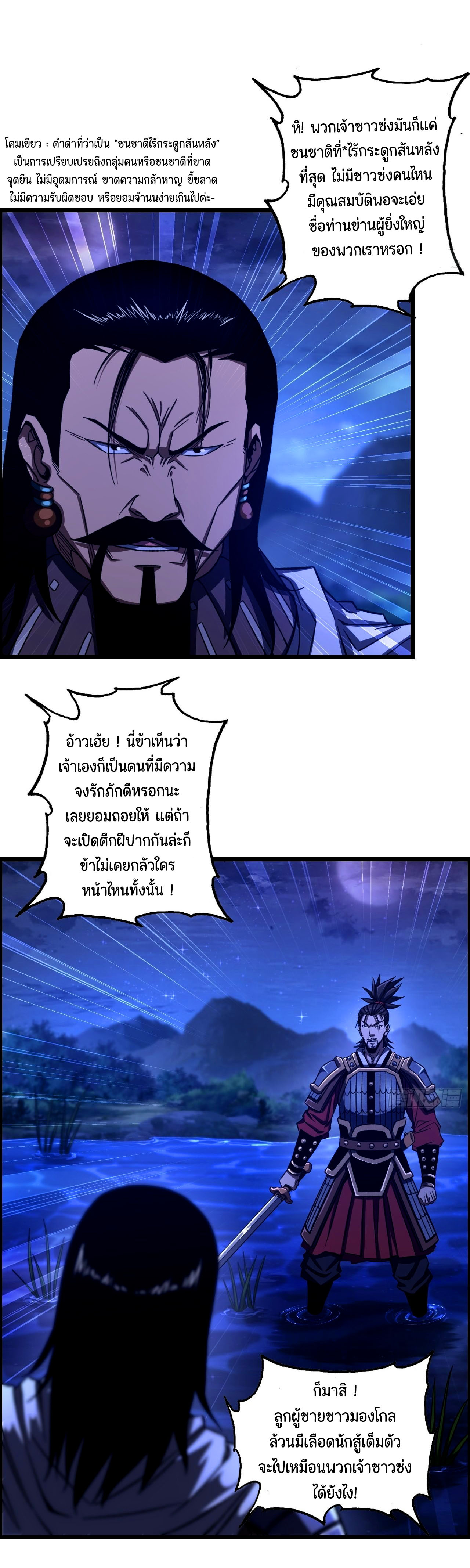 หนึ่งมือข้าบัญชาเกมพลิกจักรวาล (I Dominate the Game) ตอนที่ 22 หน้า 14