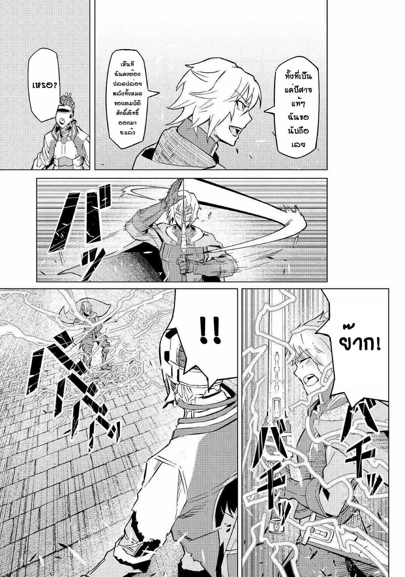 Iseikai Tensei ตอนที่ 3 หน้า 23