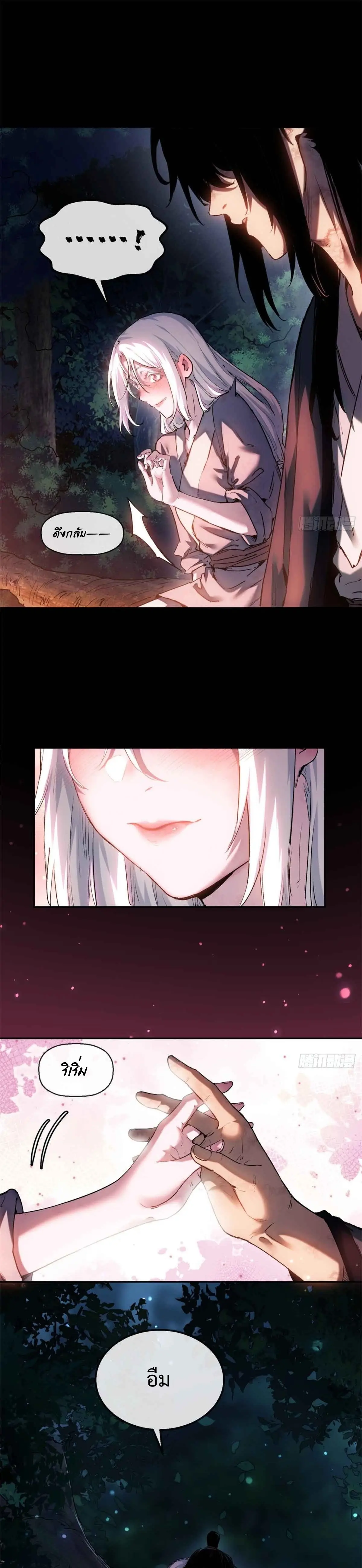 Dao of the Bizarre Immortal เซียนมรรคพิกล คนวิปลาส ตอนที่ 39 หน้า 3