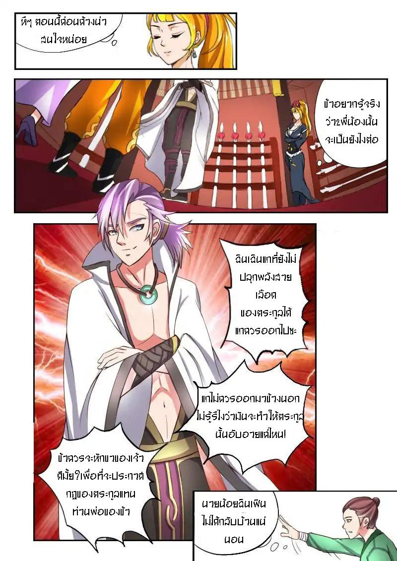 Martial Master  ปรมาจารย์การต่อสู้ ตอนที่ 15 หน้า 5