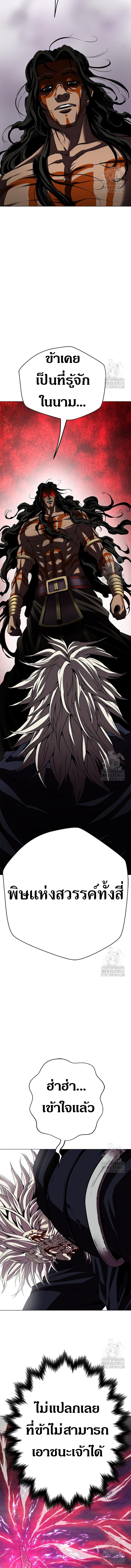 Invincible Territory ตอนที่ 22 หน้า 18