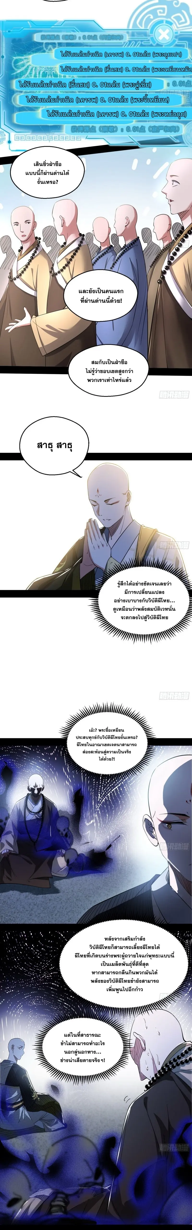 I'm an Evil God ข้าคือจักรพรรดิปีศาจ ตอนที่ 120 หน้า 11