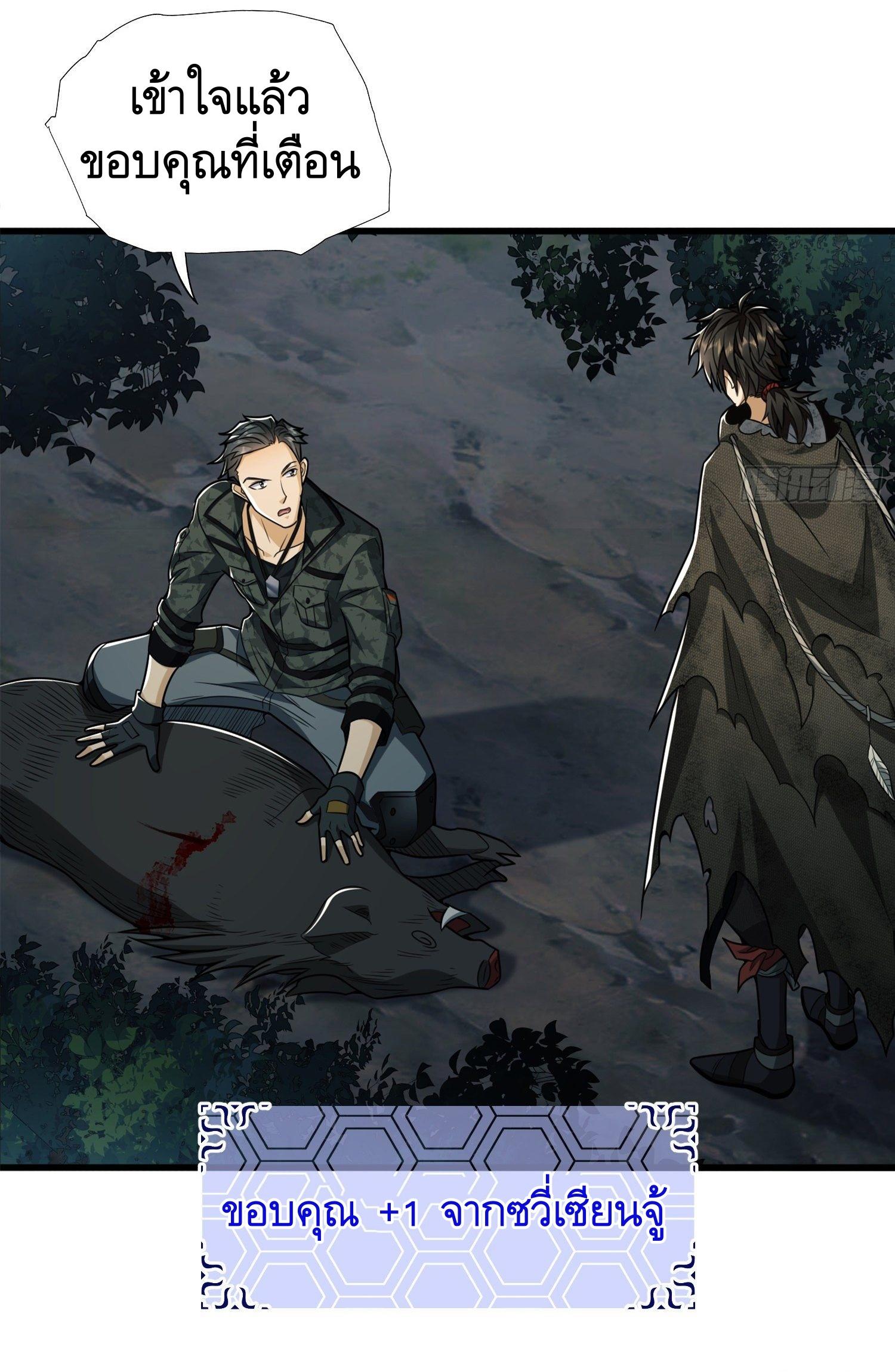 THE FIRST ORDER ตอนที่ 27 หน้า 5