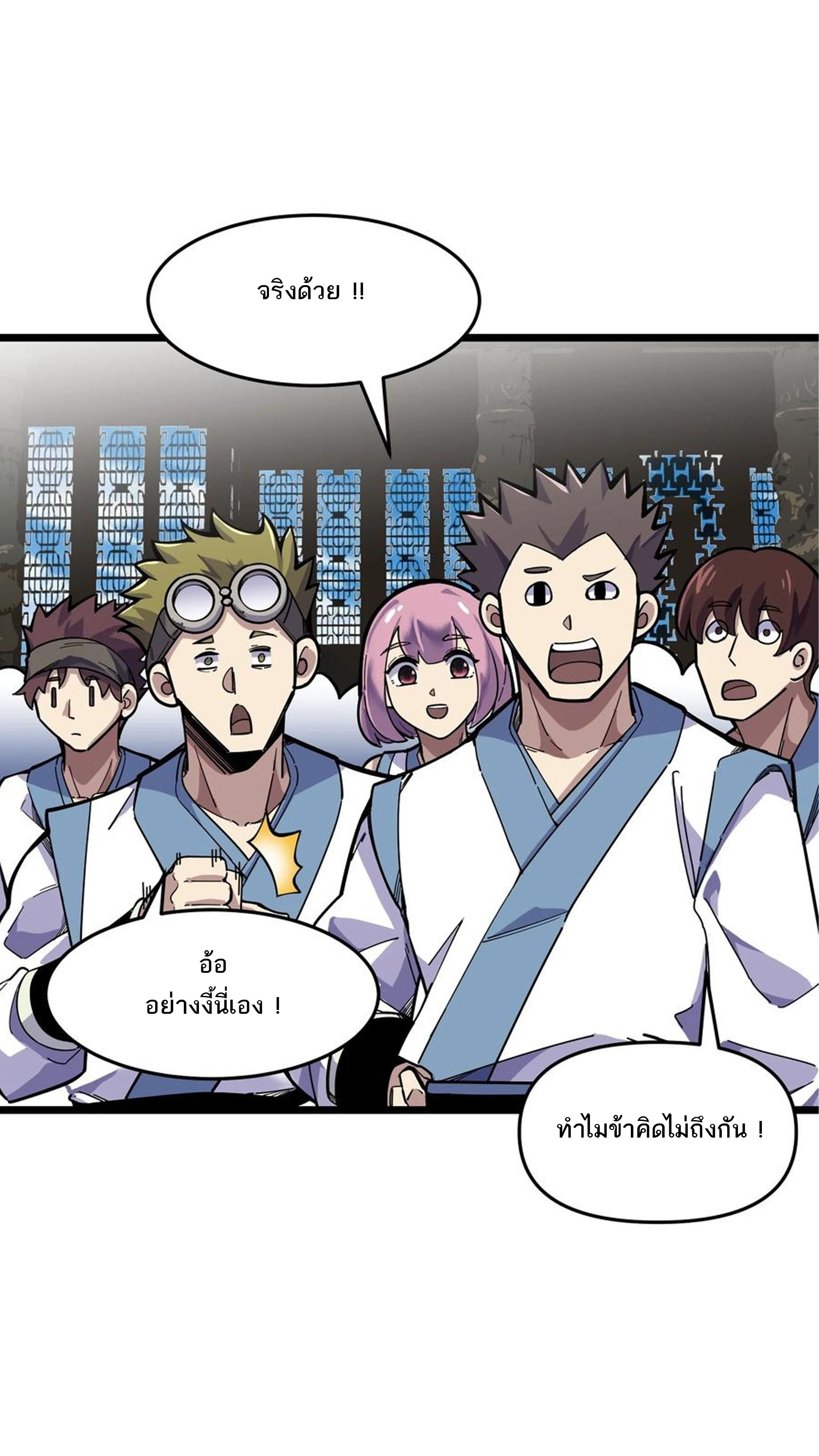 (ชนจีน) แกล้งเป็น NPC "หลอก" คนที่ "มาจากต่างโลก" ให้พัตนานิกายให้ No.1 !!? ตอนที่ 21 หน้า 22