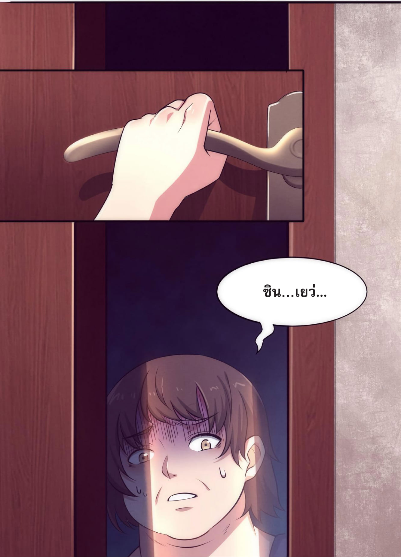 The Frenzy Of Evolution ตอนที่ 2 หน้า 10