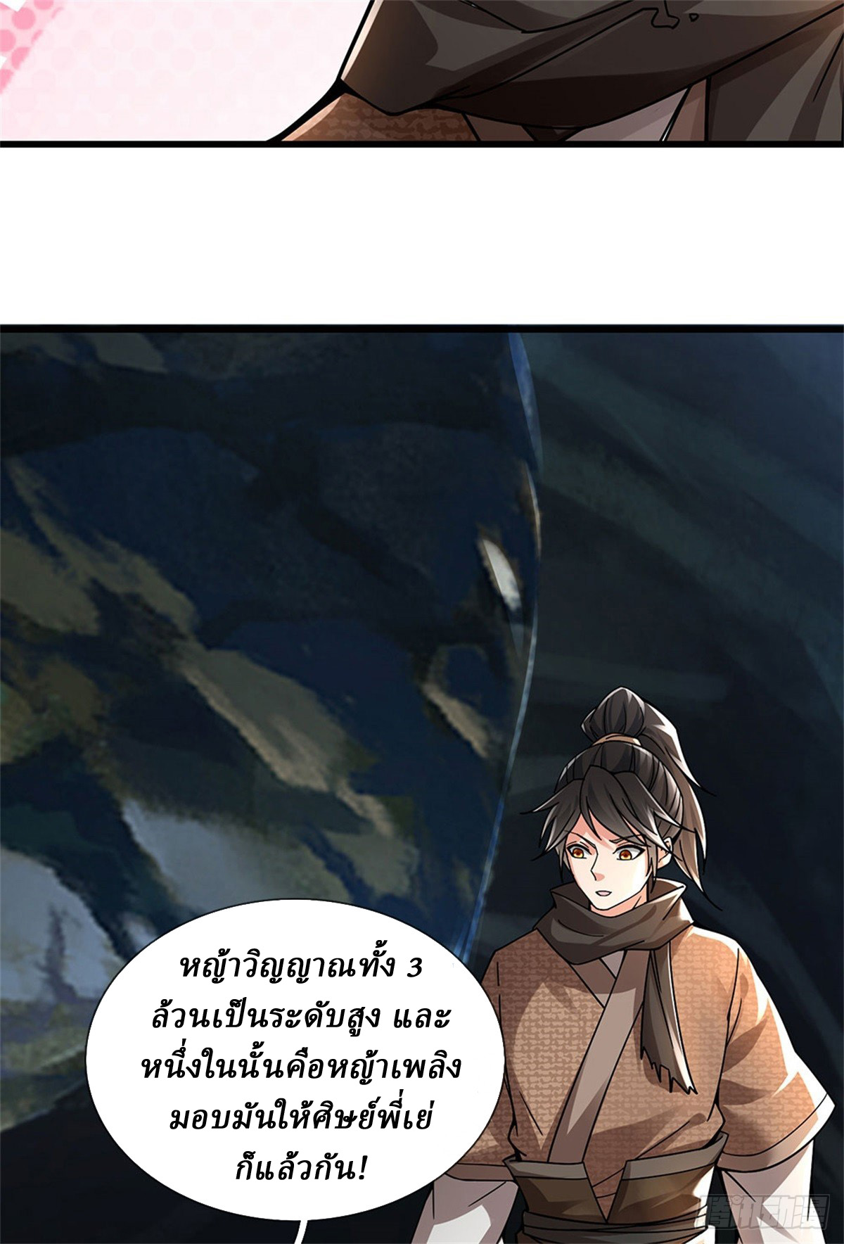 I Am Invincible in the Fantasy World of the Apocalypse ตอนที่ 22 หน้า 30