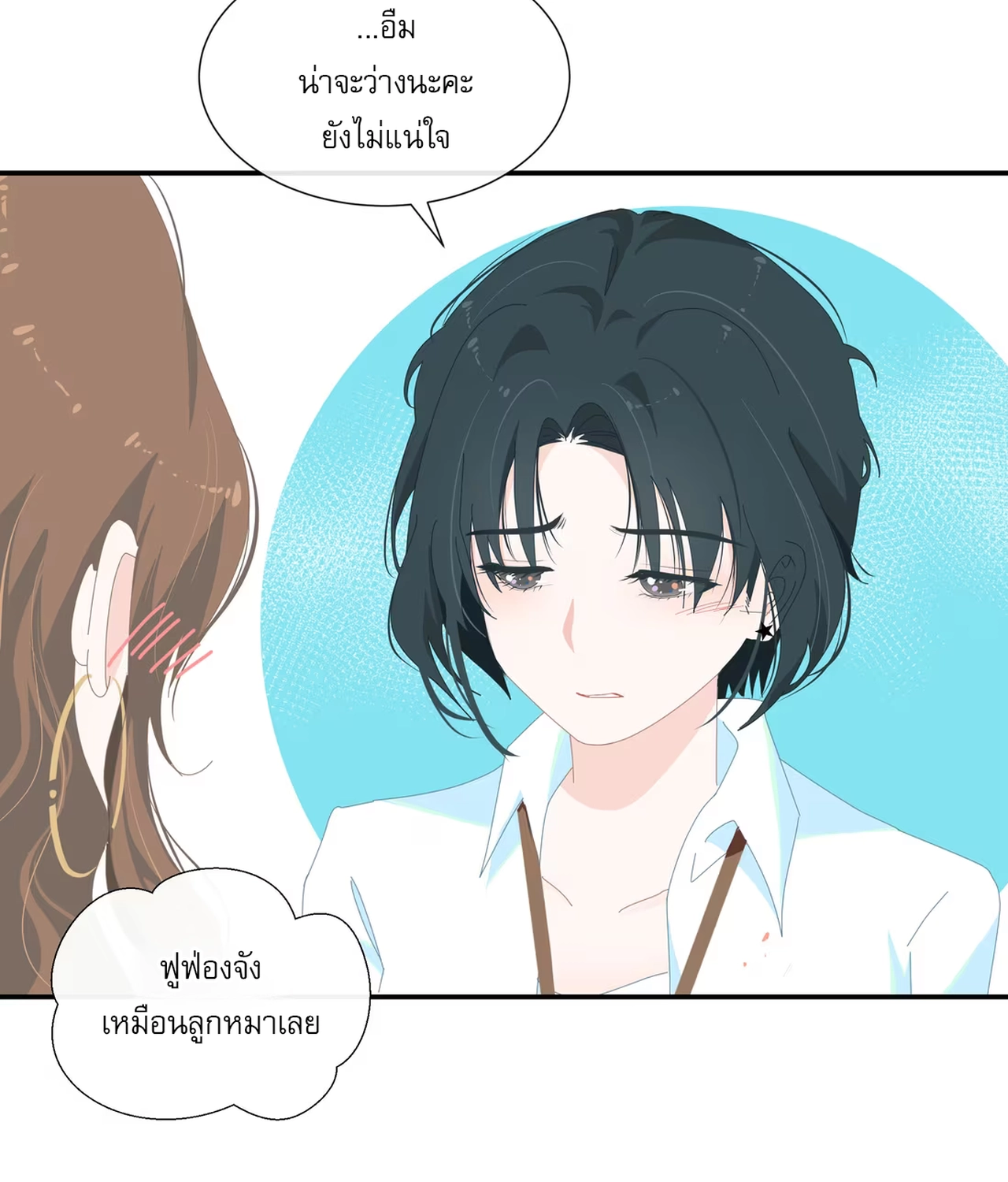 เกลียวคลื่นฤดูร้อน ตอนที่ 5 หน้า 44