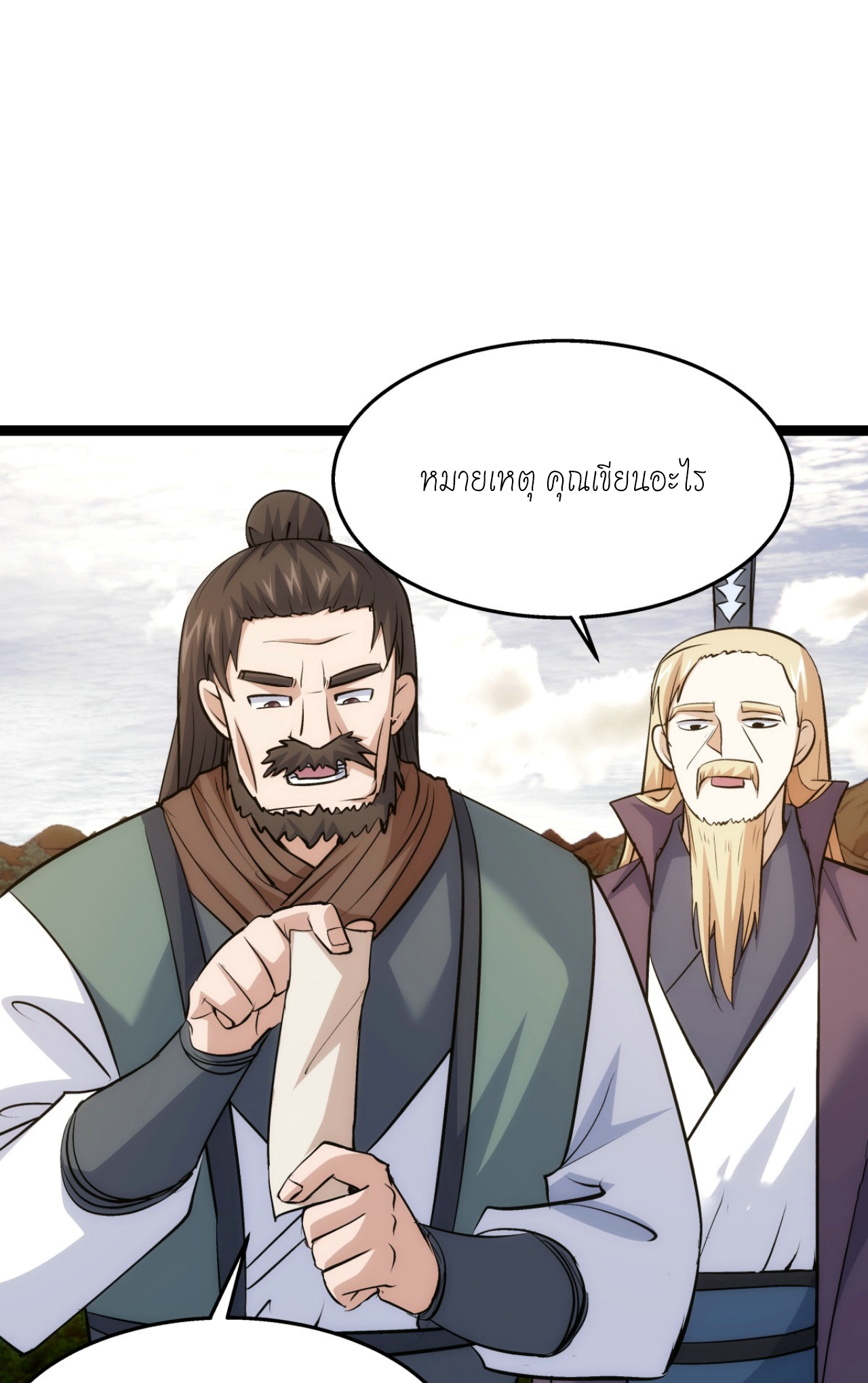 ฉันรับช่วงต่อระบบผู้เล่น ตอนที่ 8 หน้า 39