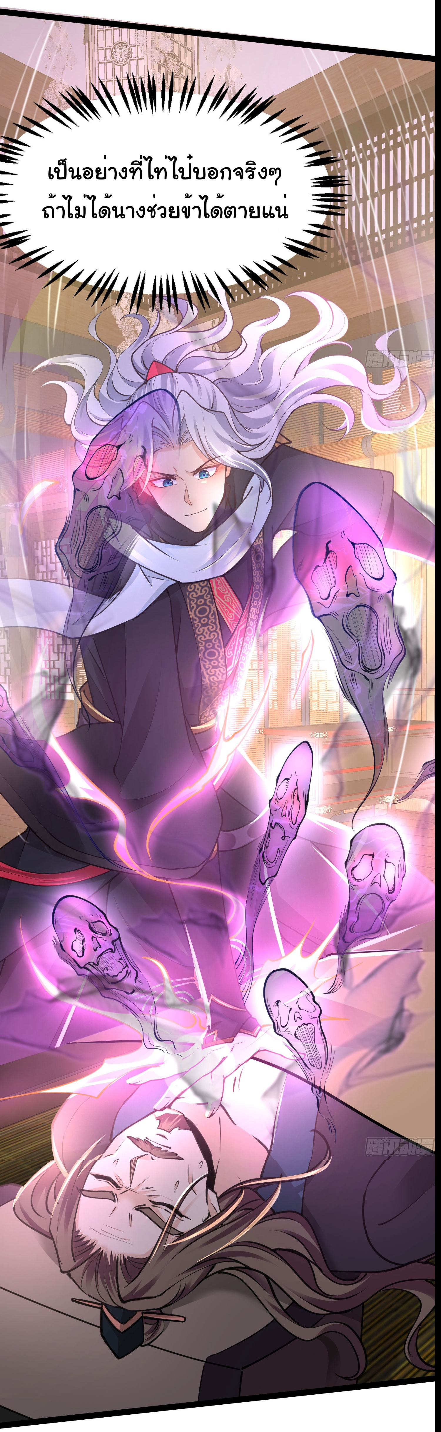 My Seven Sisters Are Peerless พี่สาวทั้ง 7 ของฉันไ่ม่มีใครเทียบได้! ตอนที่ 20 หน้า 27