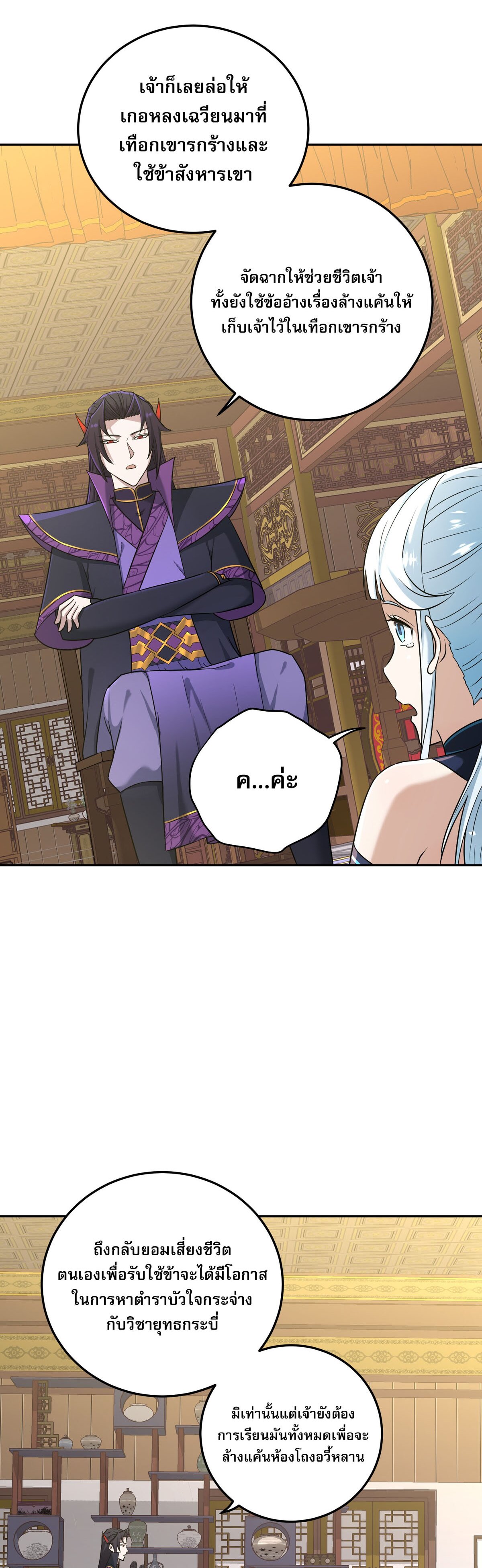 เกิดใหม่ในร่างบรรพบุรุษลัทธิมาร(จบ) ตอนที่ 4 หน้า 6