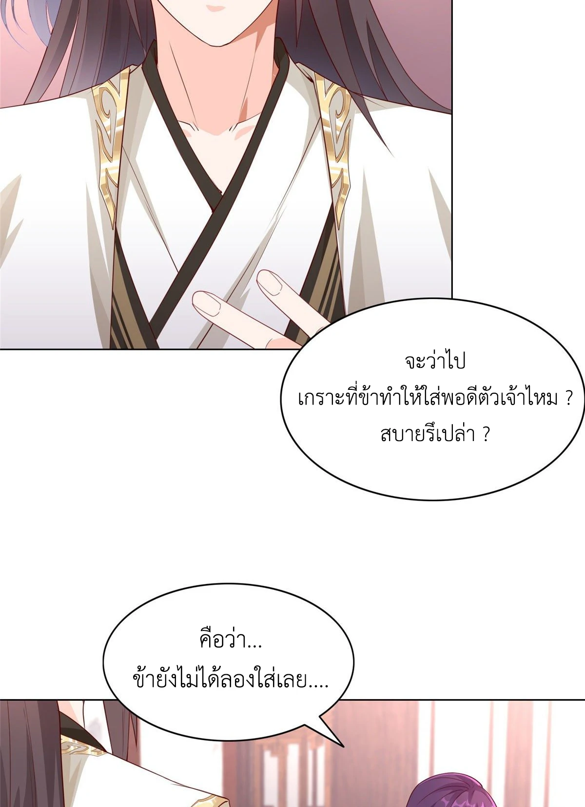 (ชนจีน) Dragon Master (จูหมิง นักรบเซียนมังกร) ตอนที่ 35 หน้า 38