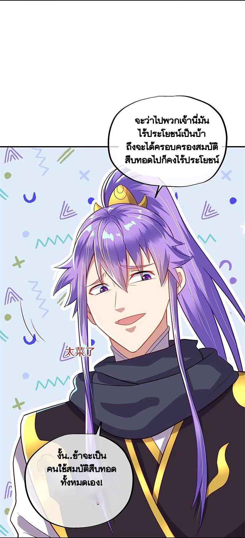 peerless battle spirit ตอนที่ 379 หน้า 8