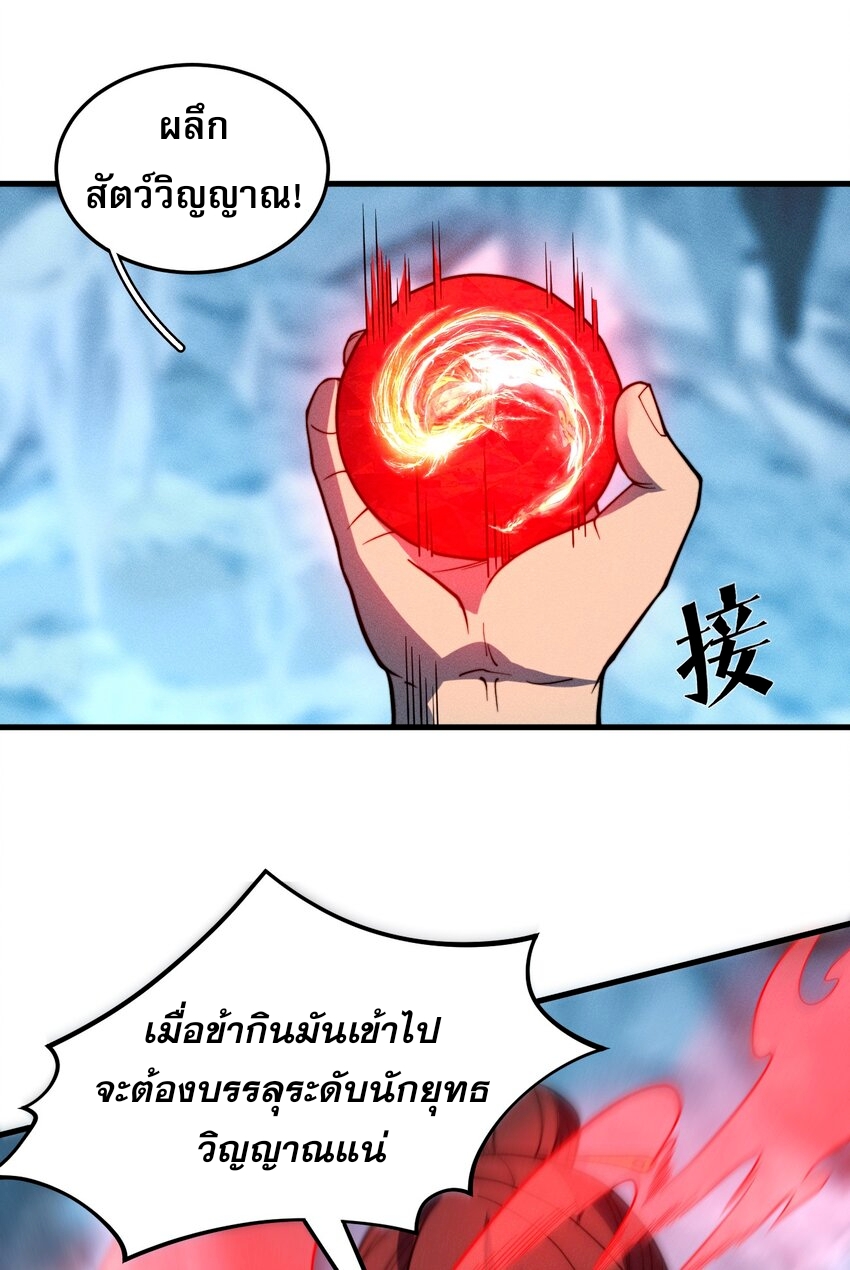 ระบบกลืนกินขั้นสุดยอด ตอนที่ 42 หน้า 10