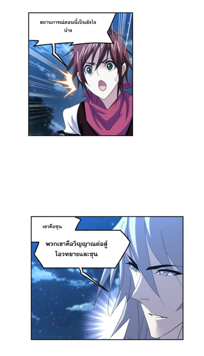 Douluo Dalu (ทันจีน) ตอนที่ 61 หน้า 5