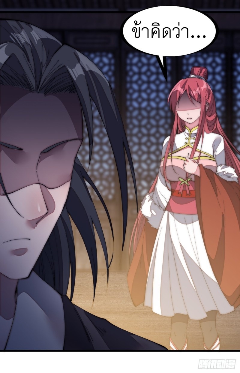 Starting a Mountain ตอนที่ 137 หน้า 18