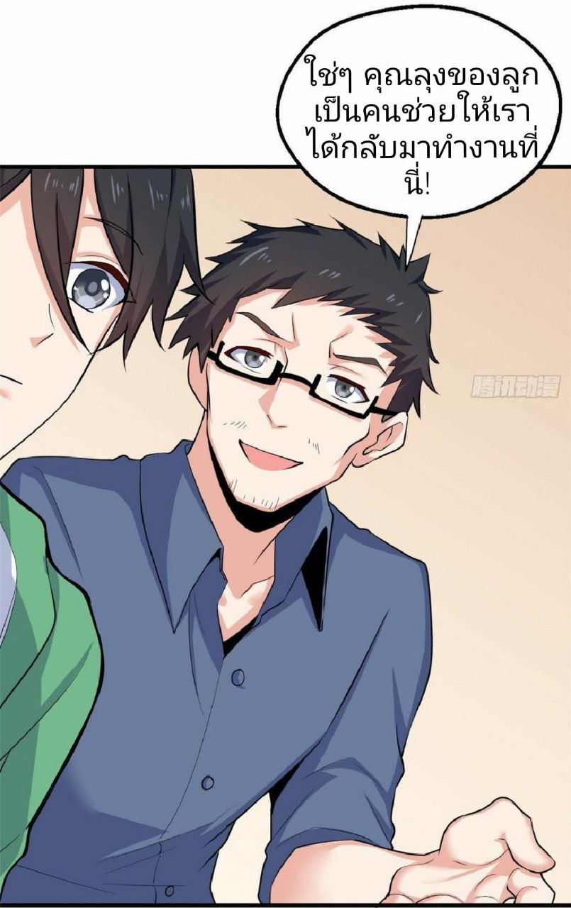 อยู่ดีดีผมก็เป็นลูกเขยราชามังกร ตอนที่ 38 หน้า 38