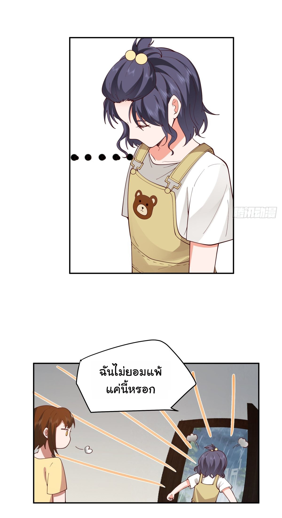 ผมไม่ได้อยากกลับมาเกิดใหม่เลยจริงๆ ตอนที่ 59 หน้า 15