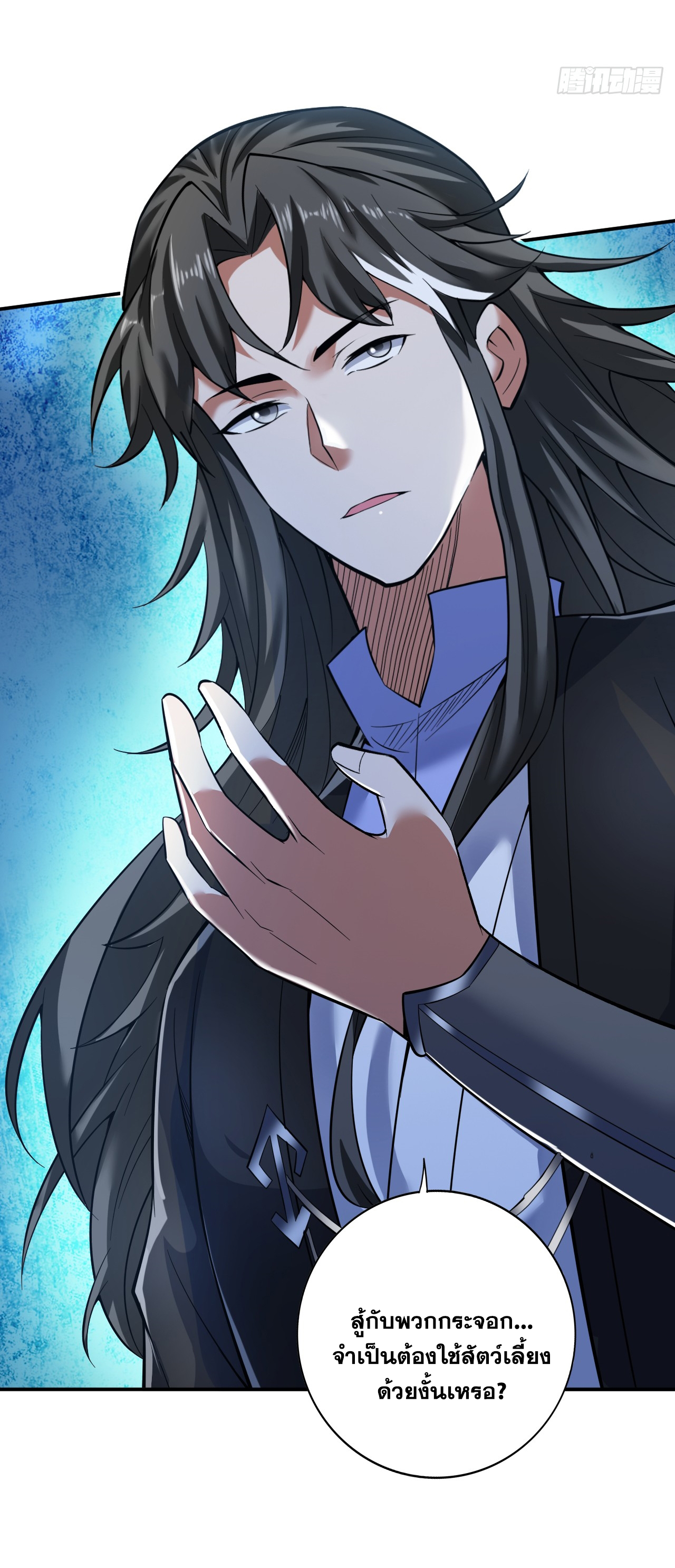 ข้าอยู่อย่างสันโดษมากว่า 100,000 ปี (ทันจีน) ตอนที่ 82 หน้า 16