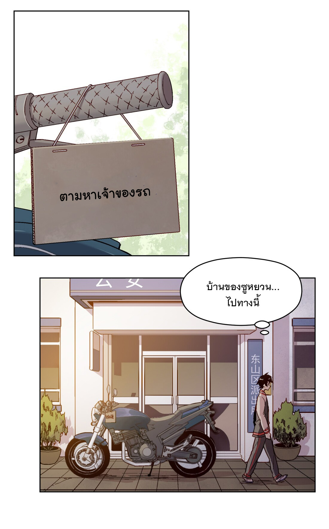 The King of Special Forces Reborn in School, Popular With Girls ตอนที่ 4 หน้า 3