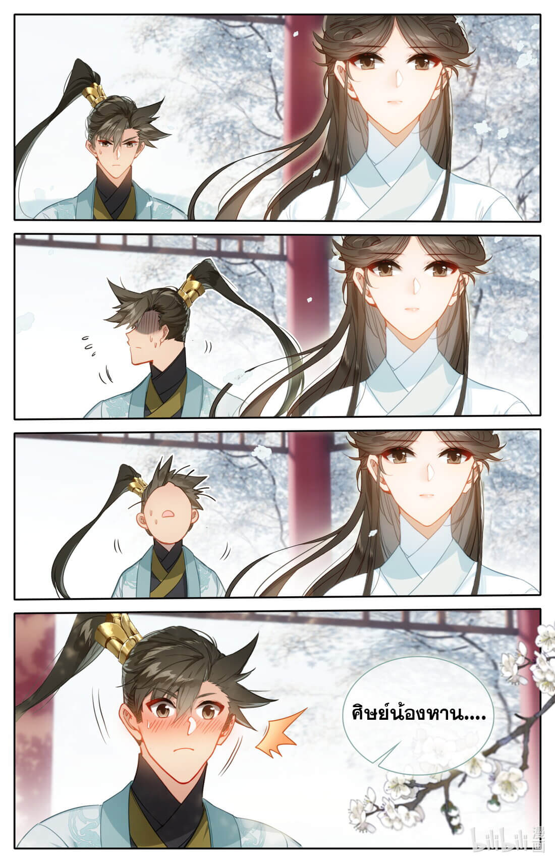 A record of a mortal's journey to immortality(ทันจีน) ตอนที่ 161 หน้า 4