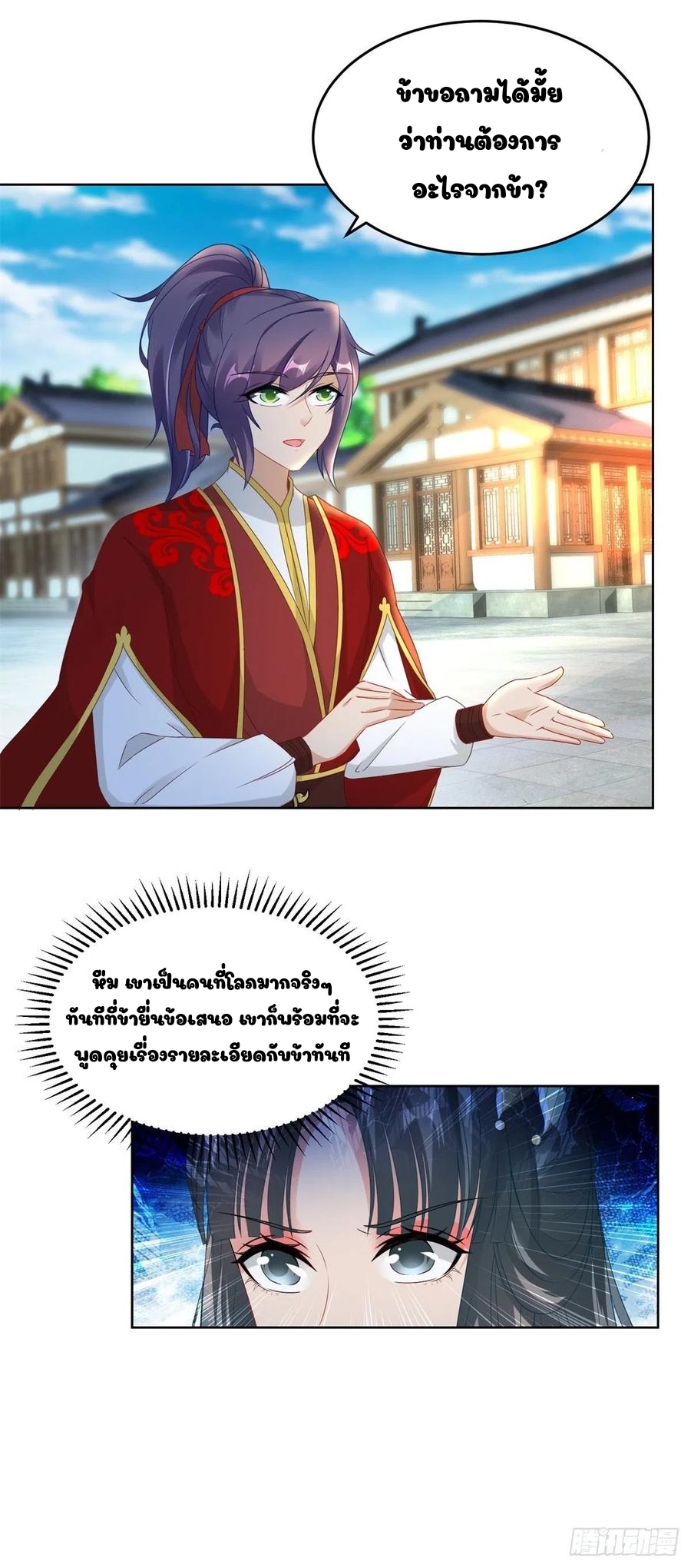 จักรพรรดิวิญญาณศักดิ์สิทธิ์ (ทันจีน) ตอนที่ 76 หน้า 11