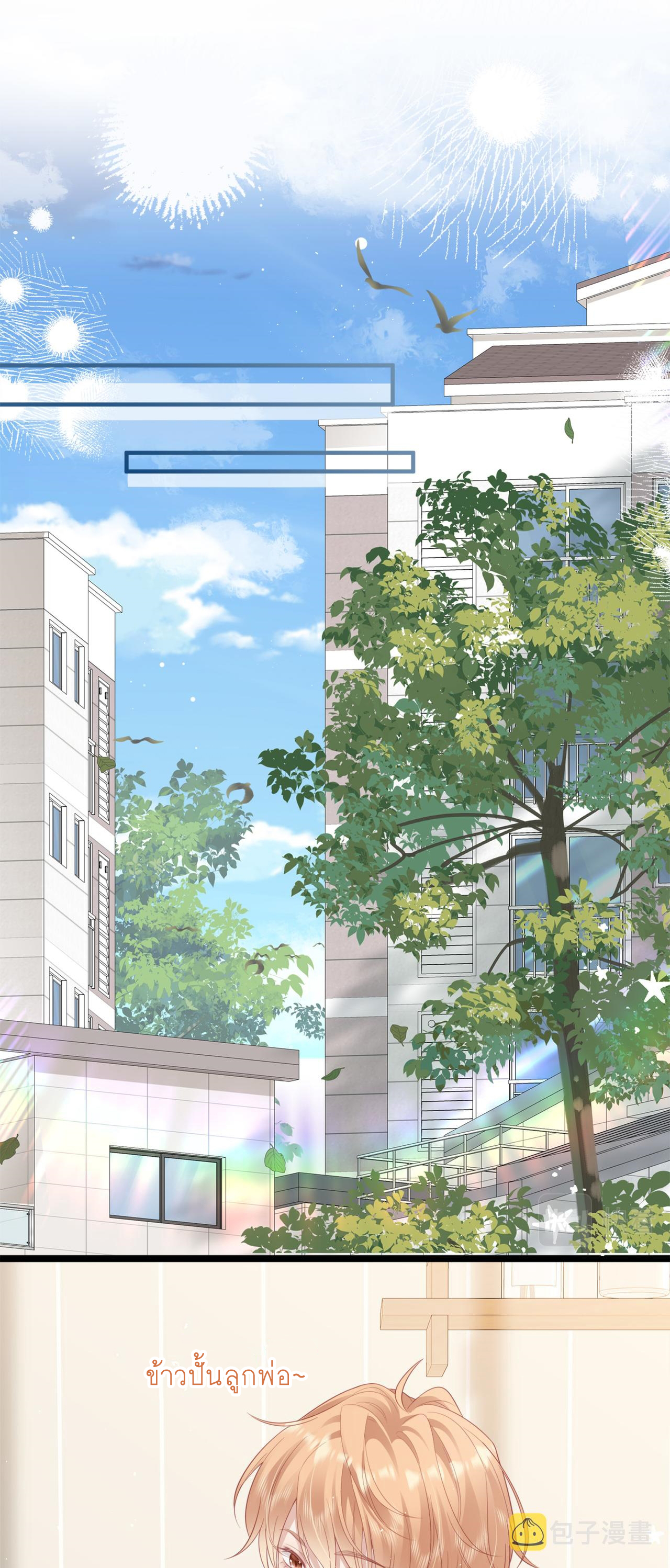 ซ่อนแอบ (BL) ตอนที่ 19 หน้า 2