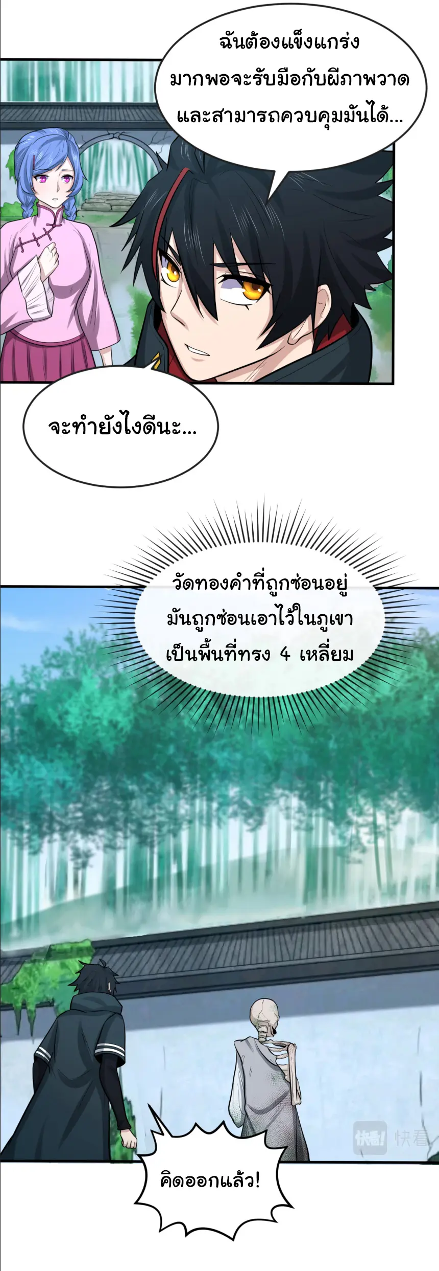 Junior Brother Demon Sovereign is too devoted ตอนที่ 150 หน้า 5