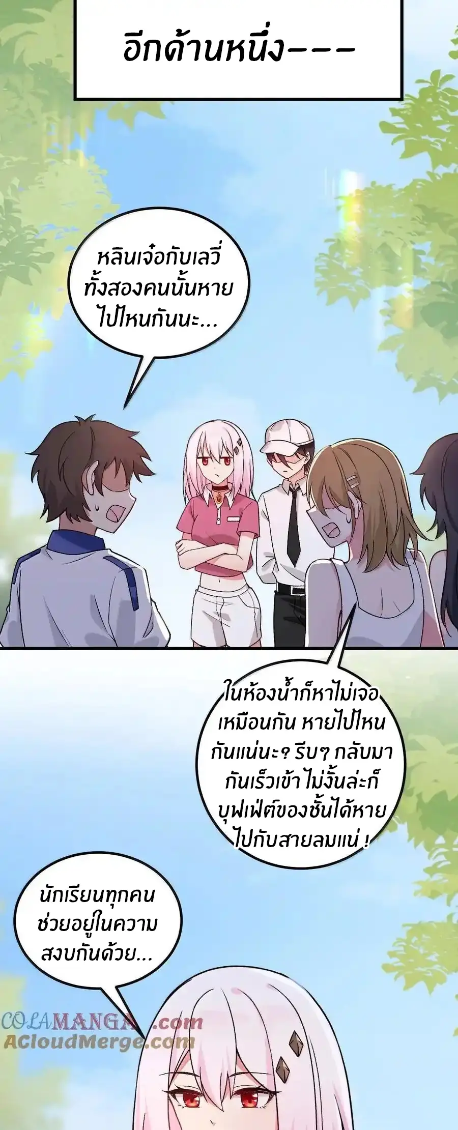 Immortal Me And Eldritch Wife ตอนที่ 69 หน้า 12