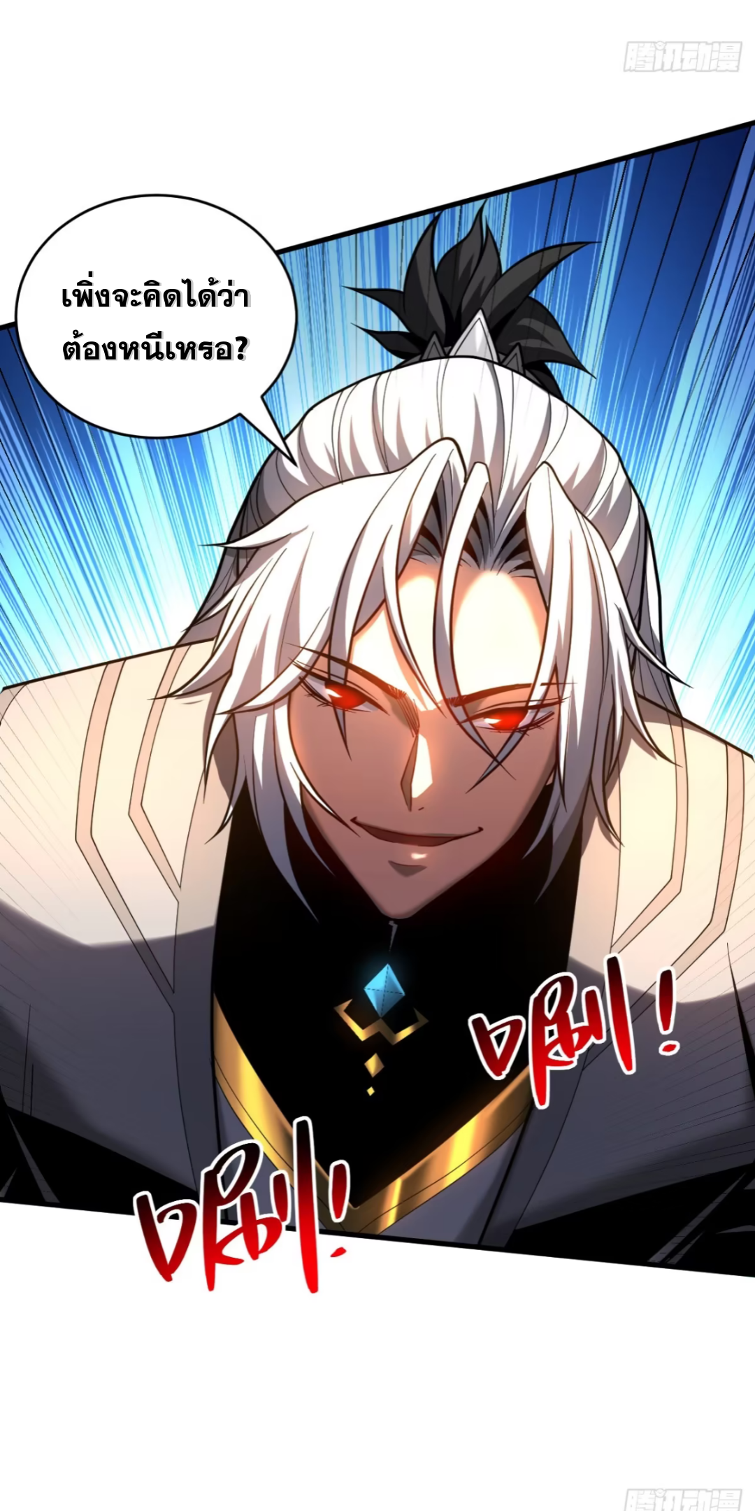 My Disciples Cultivate, While I Slack Off!  ศิษย์ของข้าฝกฝน ส่วนข้าขี้เกียจ ตอนที่ 73 หน้า 20